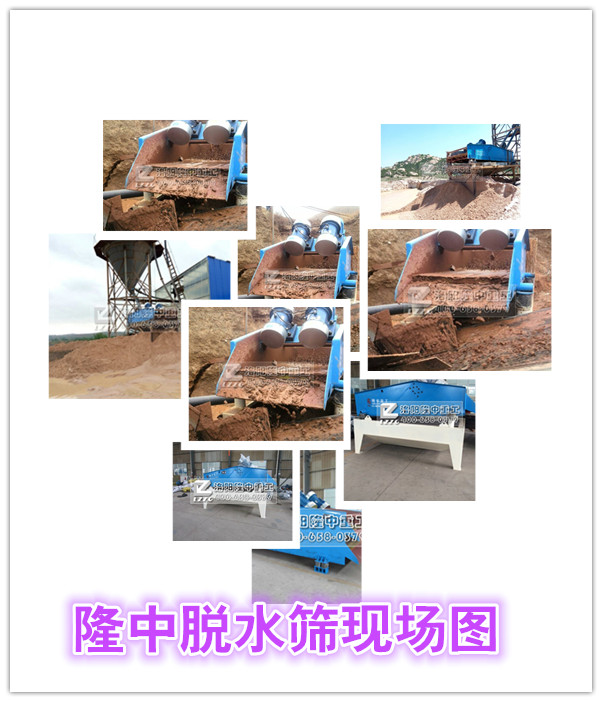 脱水筛现场图