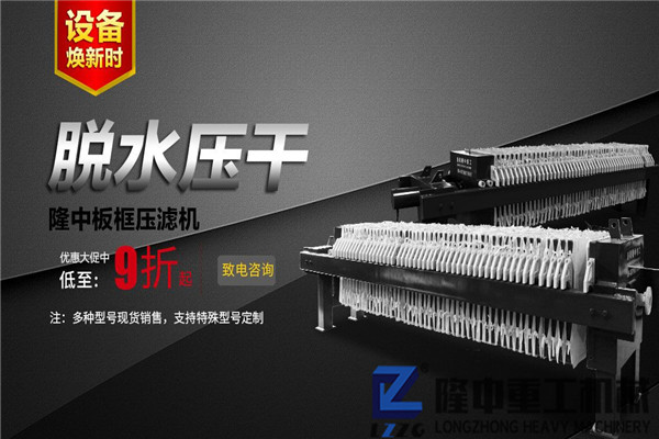 隆中重工自动板框污泥压滤机