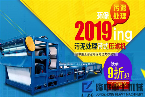 制砂尾矿零排放:带式压滤机