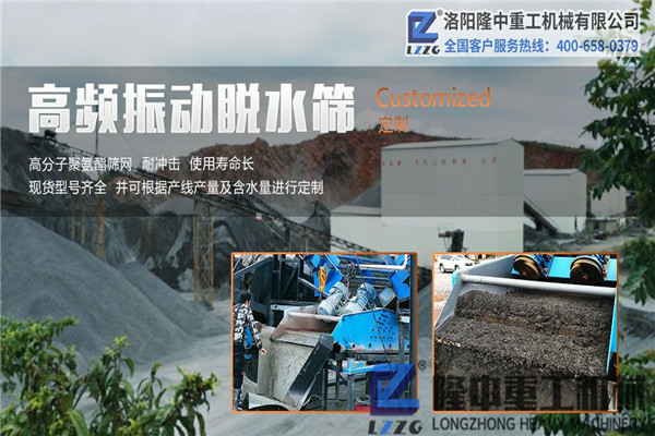 隆中重工高频直线振动筛