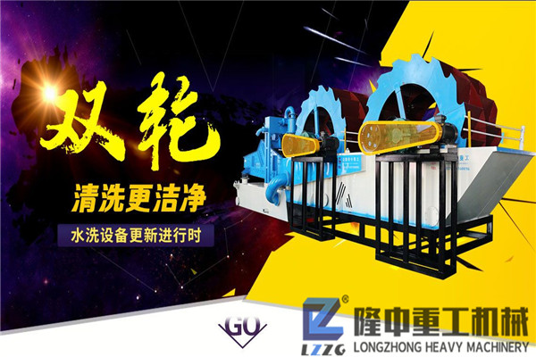 新型洗砂设备:双轮洗砂回收一体机